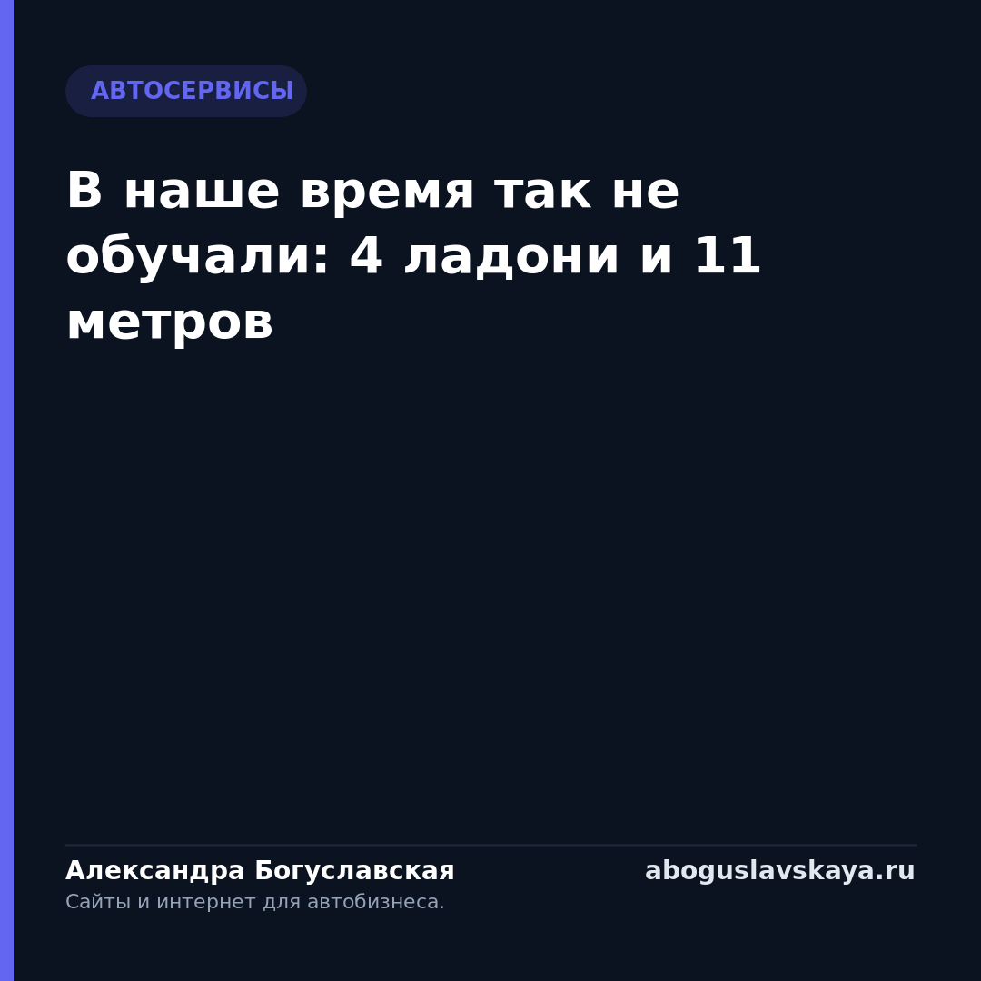 В наше время так не обучали: 4 ладони и 11 метров