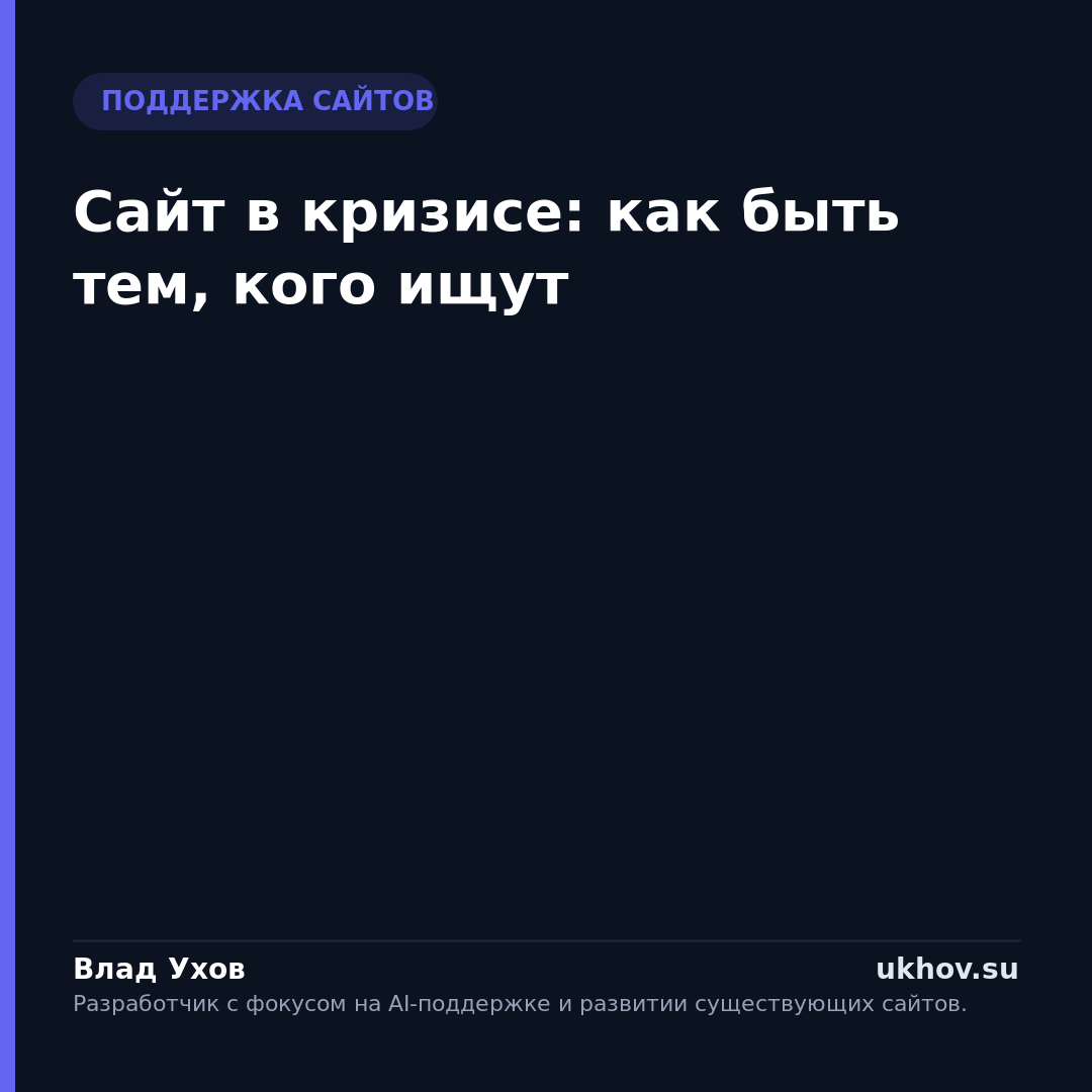 Сайт в кризисе: как быть тем, кого ищут
