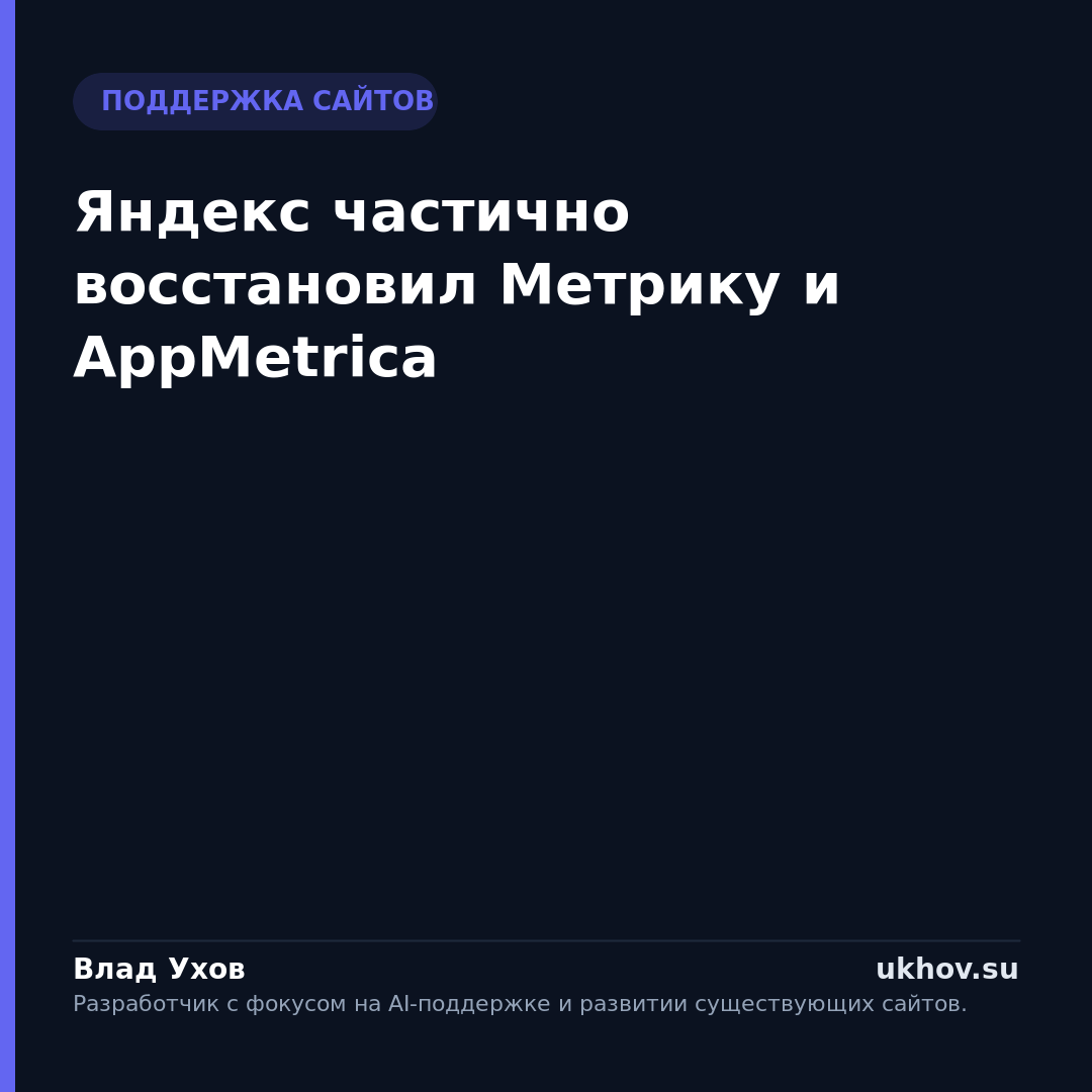 Яндекс частично восстановил Метрику и AppMetrica