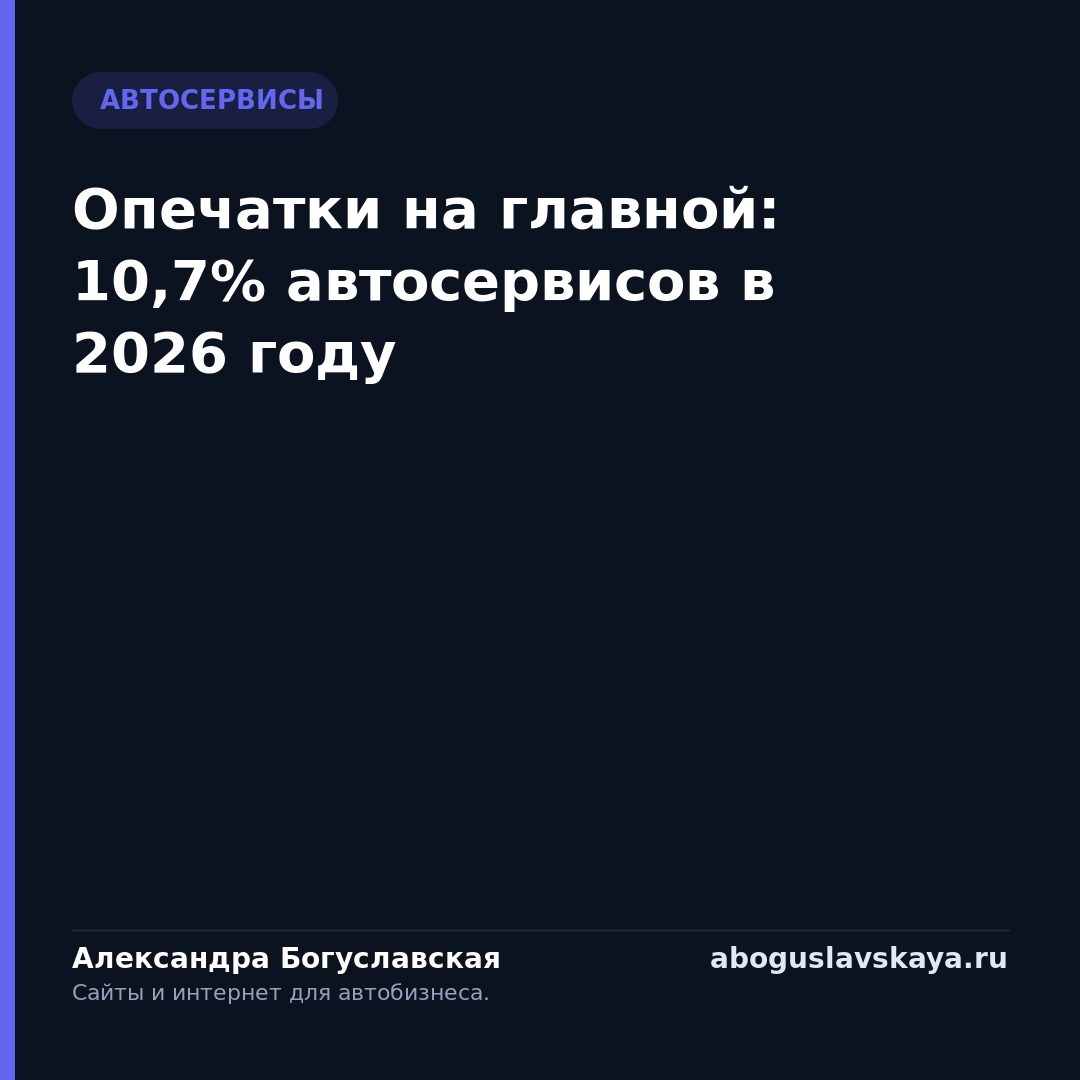 Опечатки на главной: 10,7% автосервисов в 2026 году