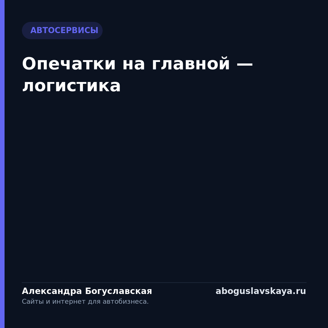 Опечатки на главной — логистика