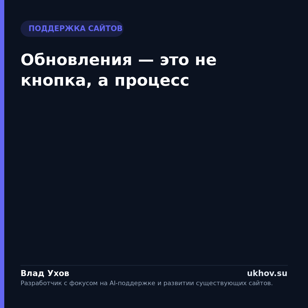 Обновления — это не кнопка, а процесс