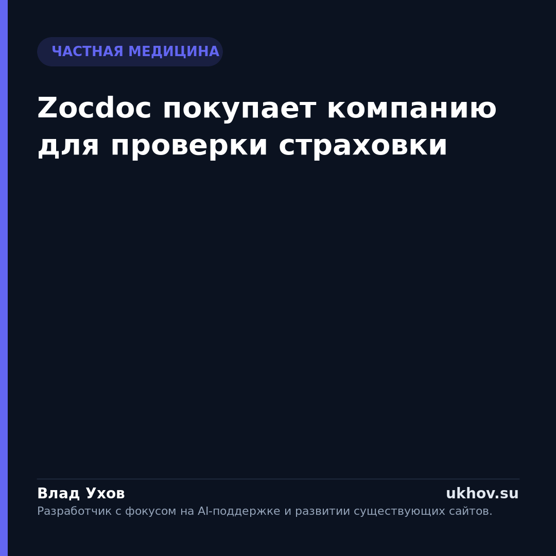 Zocdoc покупает компанию для проверки страховки