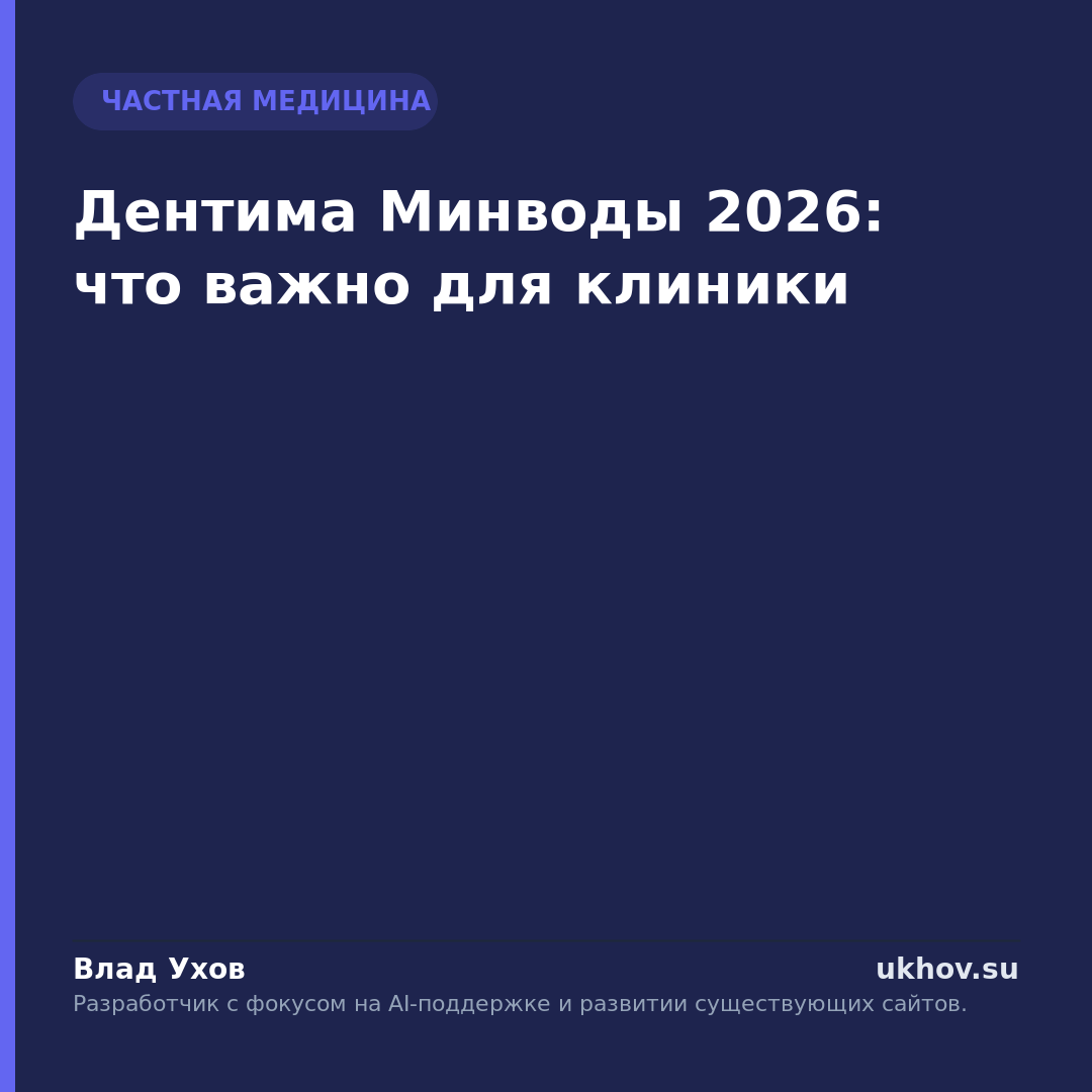 Дентима Минводы 2026: что важно для клиники
