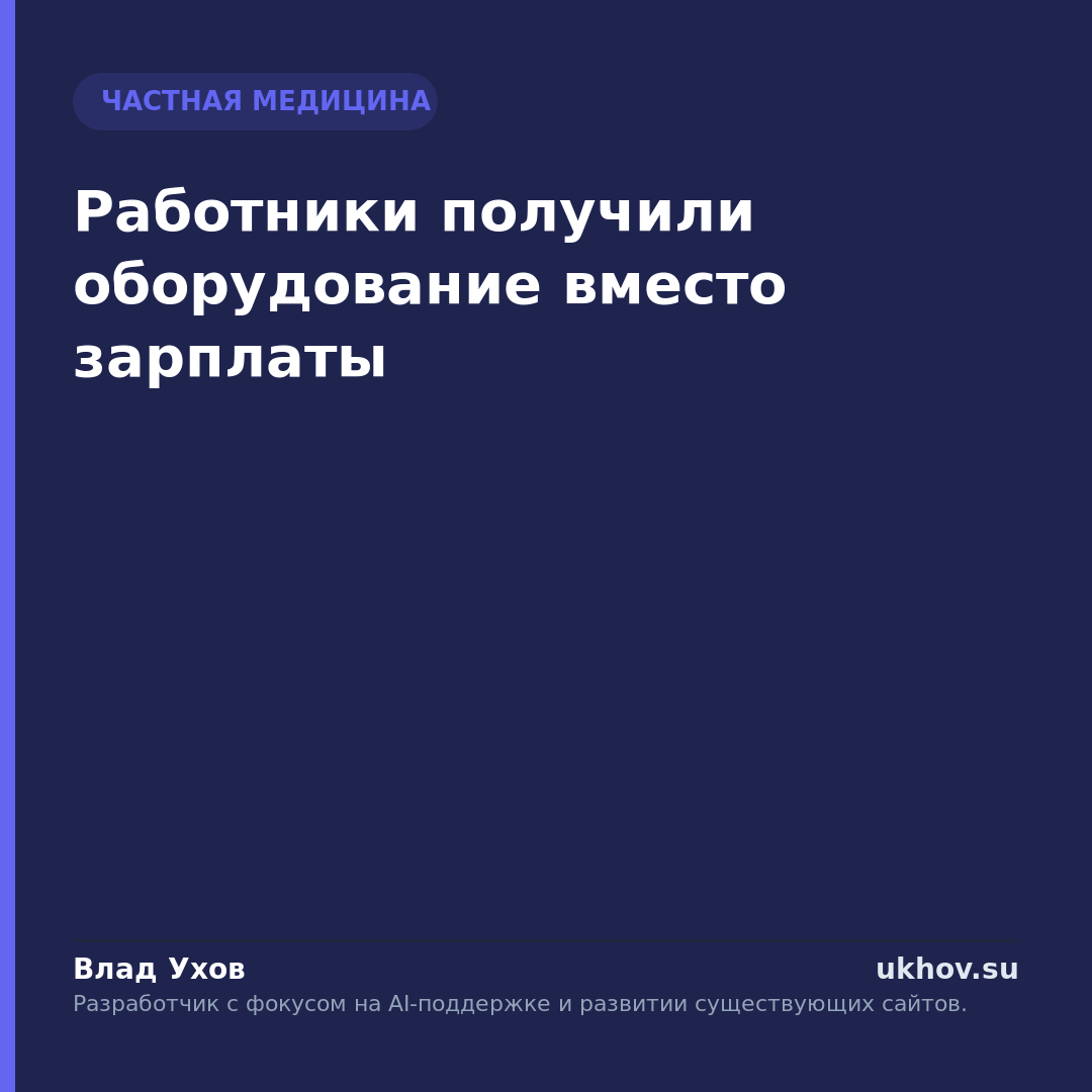 Работники получили оборудование вместо зарплаты