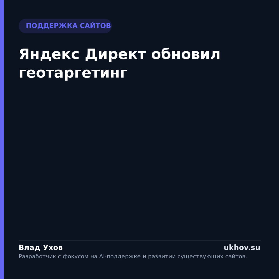 Яндекс Директ обновил геотаргетинг