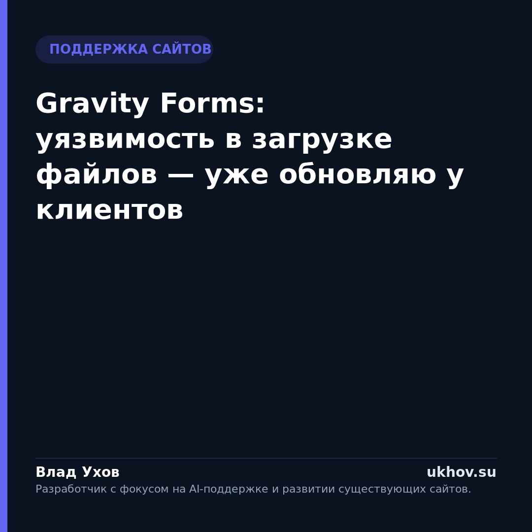 Gravity Forms: уязвимость в загрузке файлов — уже обновляю у клиентов